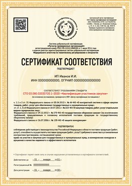 Образец сертификата для ИП Раменское Сертификат СТО 03.080.02033720.1-2020