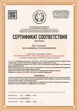 Образец сертификата для ООО Раменское Сертификат СТО 03.080.02033720.1-2020