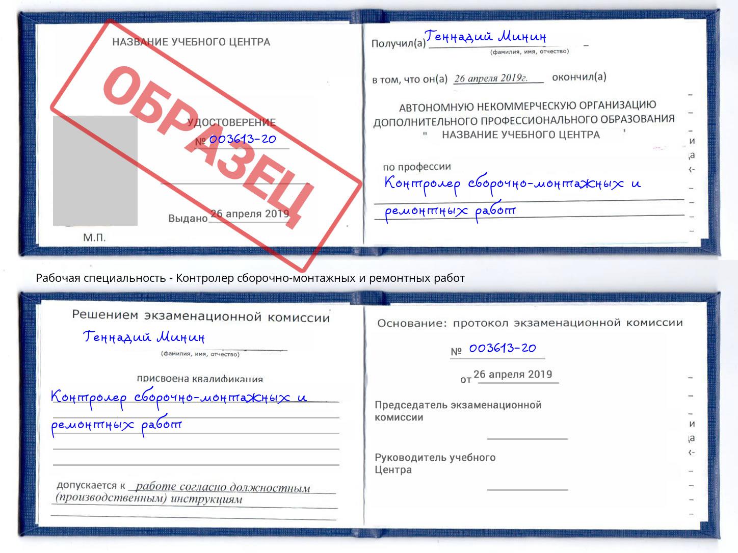 Контролер сборочно-монтажных и ремонтных работ Раменское