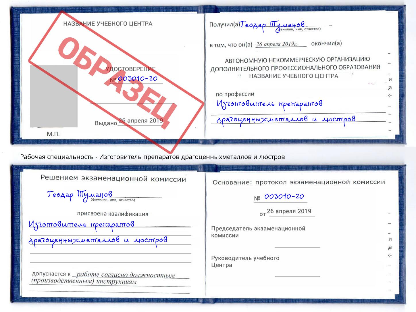 Изготовитель препаратов драгоценныхметаллов и люстров Раменское
