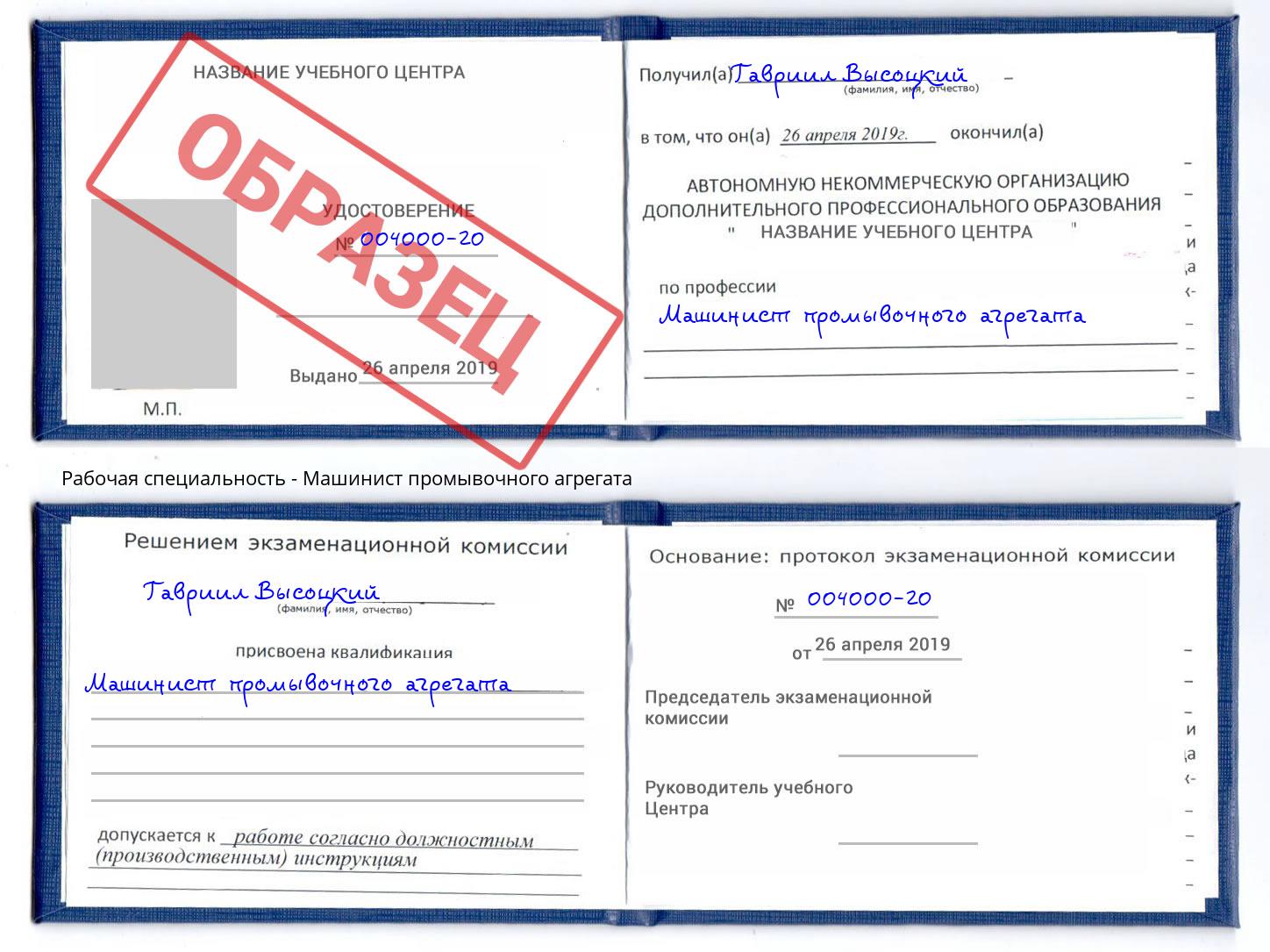 Машинист промывочного агрегата Раменское