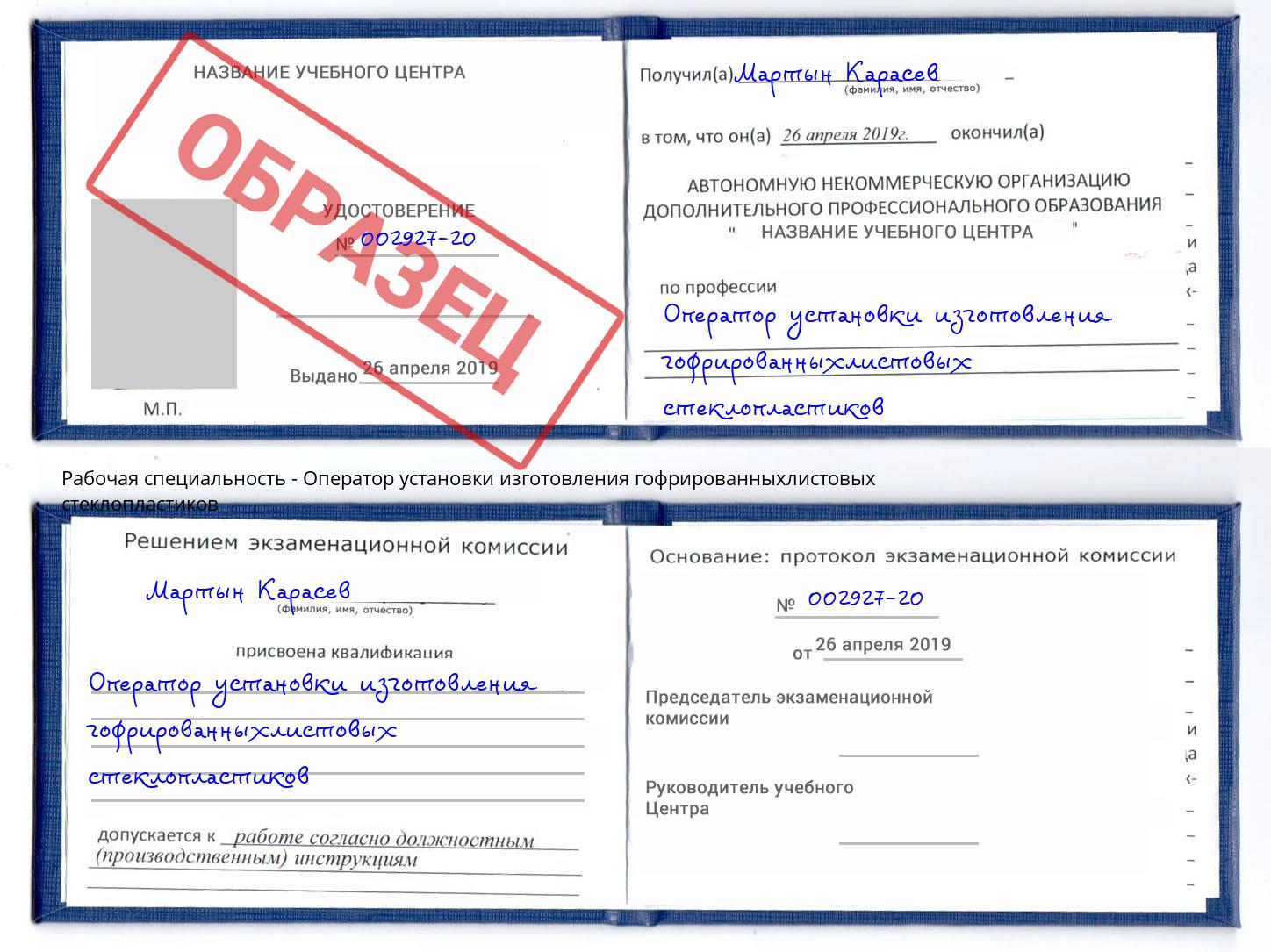 Оператор установки изготовления гофрированныхлистовых стеклопластиков Раменское