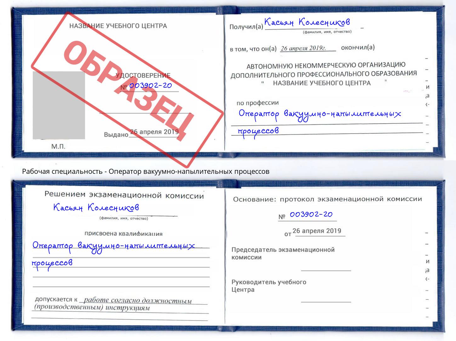 Оператор вакуумно-напылительных процессов Раменское