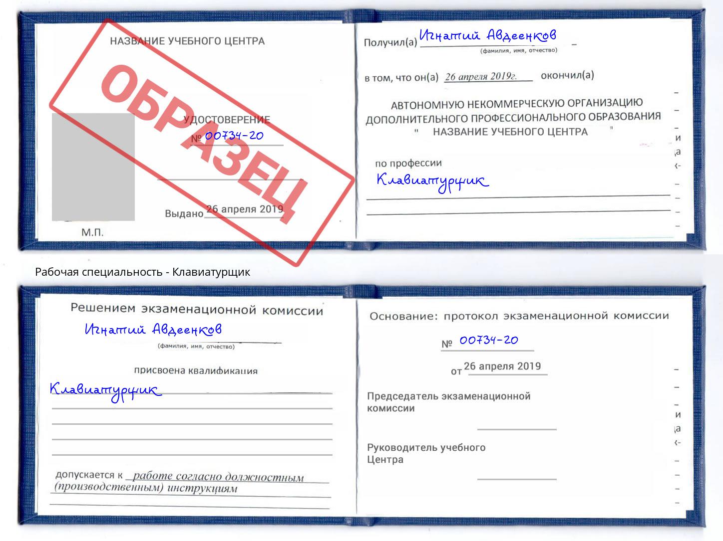 Клавиатурщик Раменское