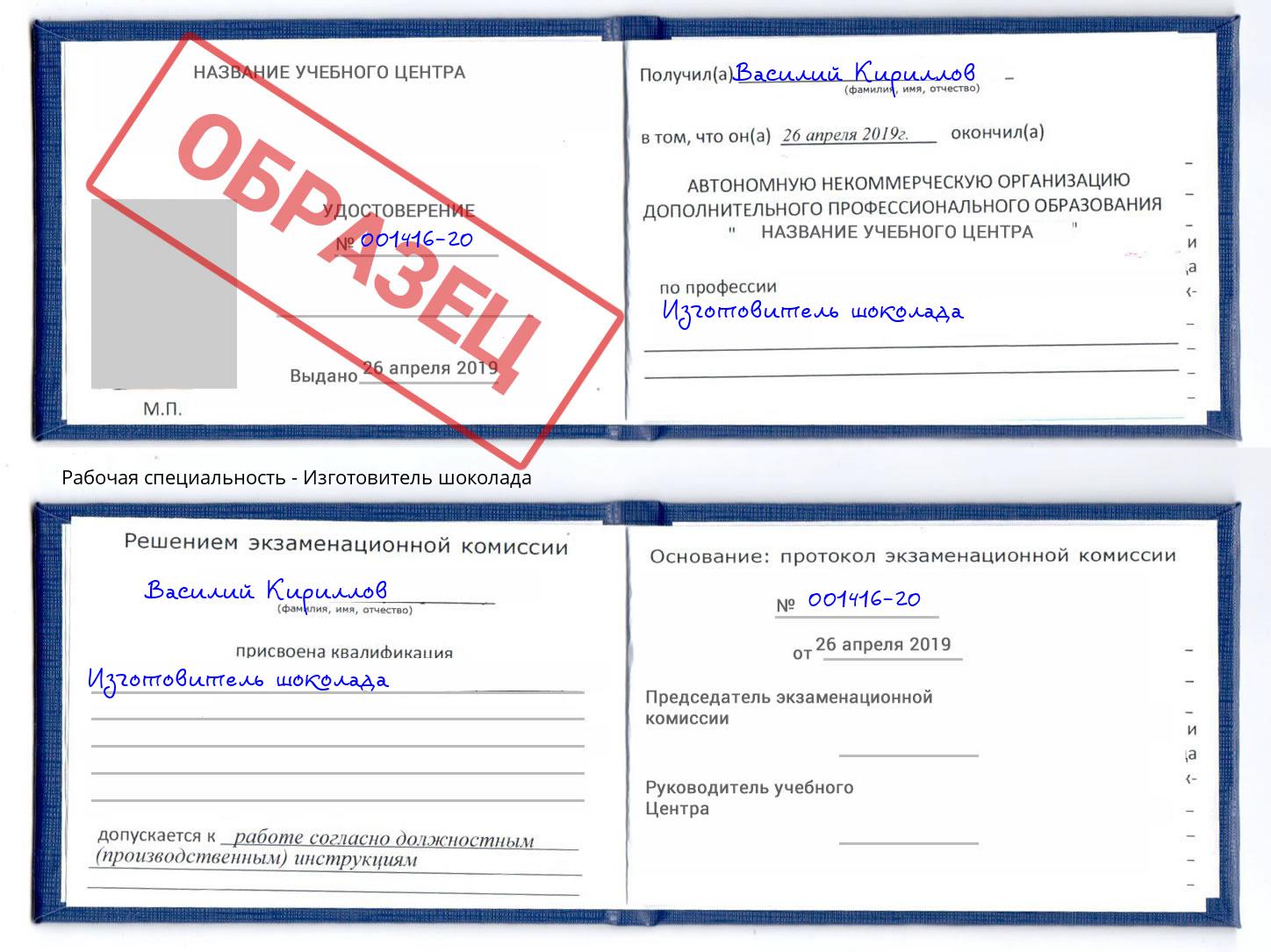 Изготовитель шоколада Раменское
