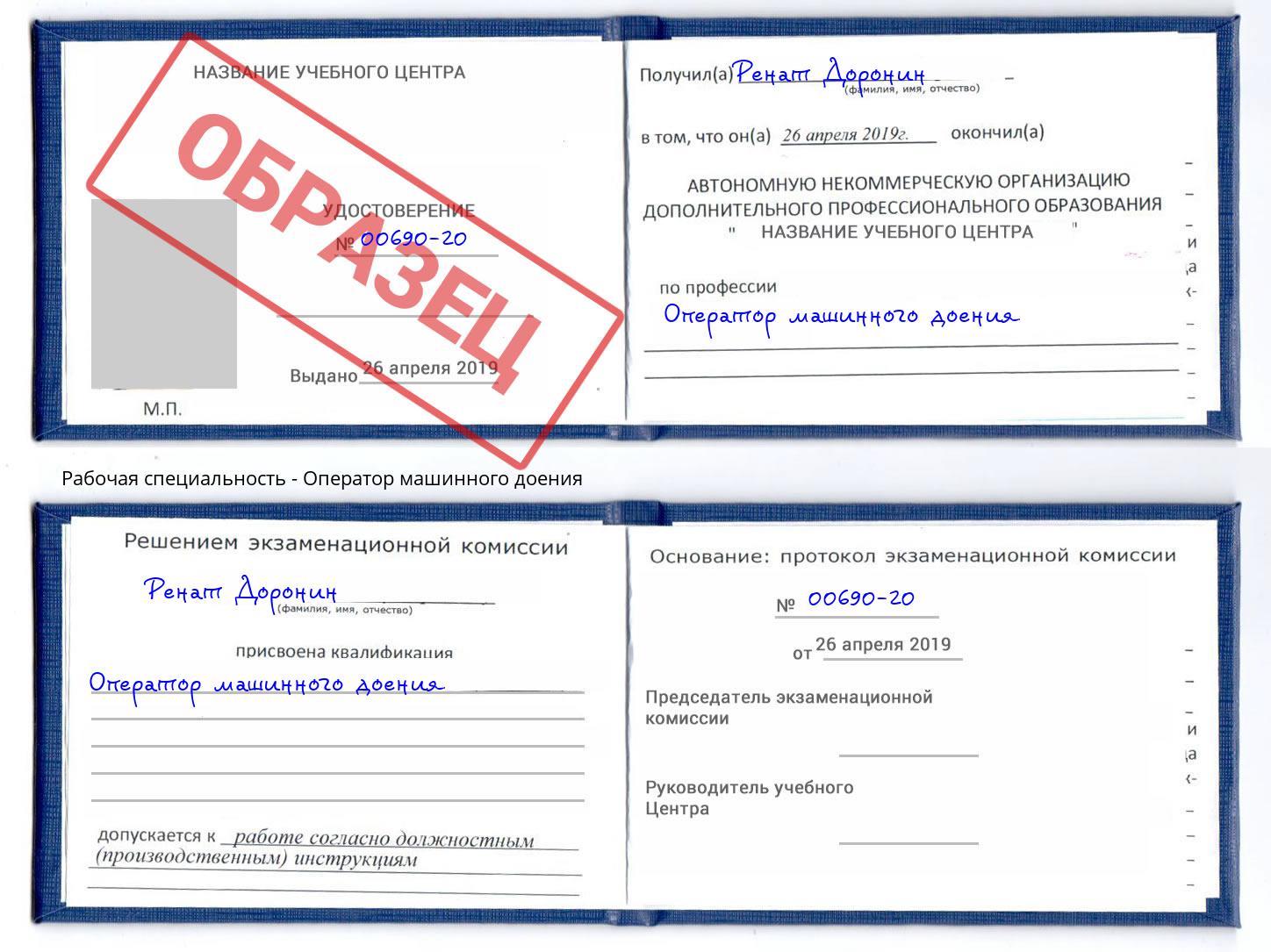 Оператор машинного доения Раменское