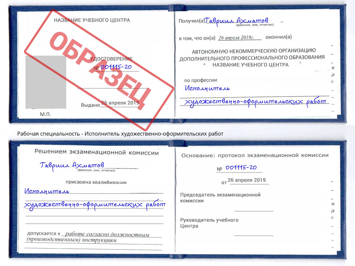 Исполнитель художественно-оформительских работ Раменское