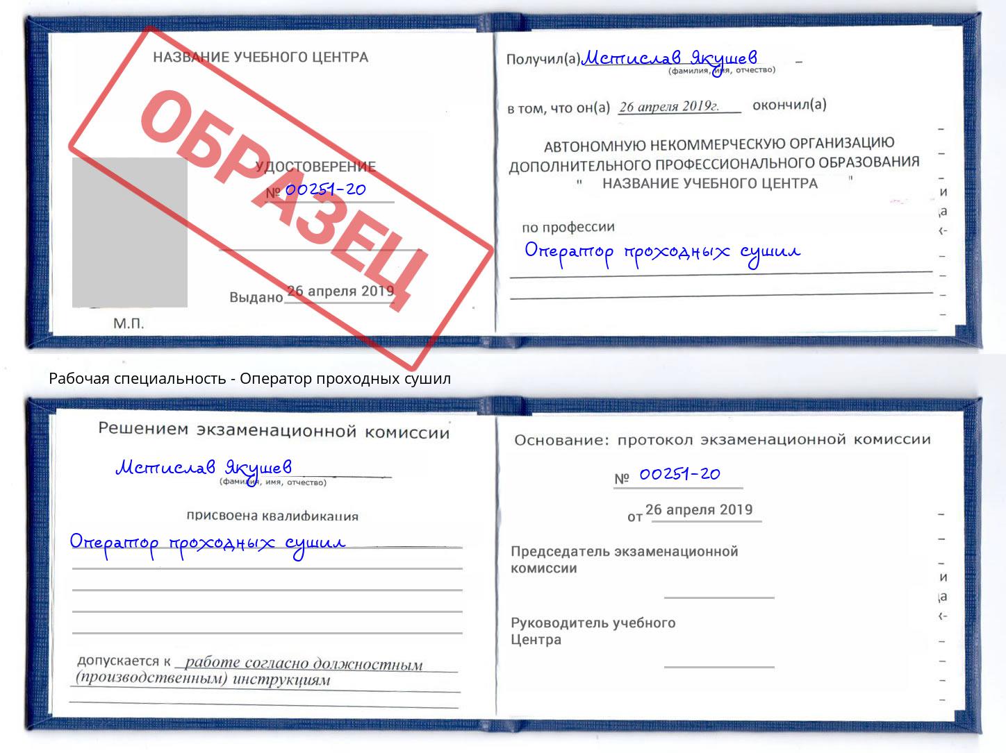 Оператор проходных сушил Раменское