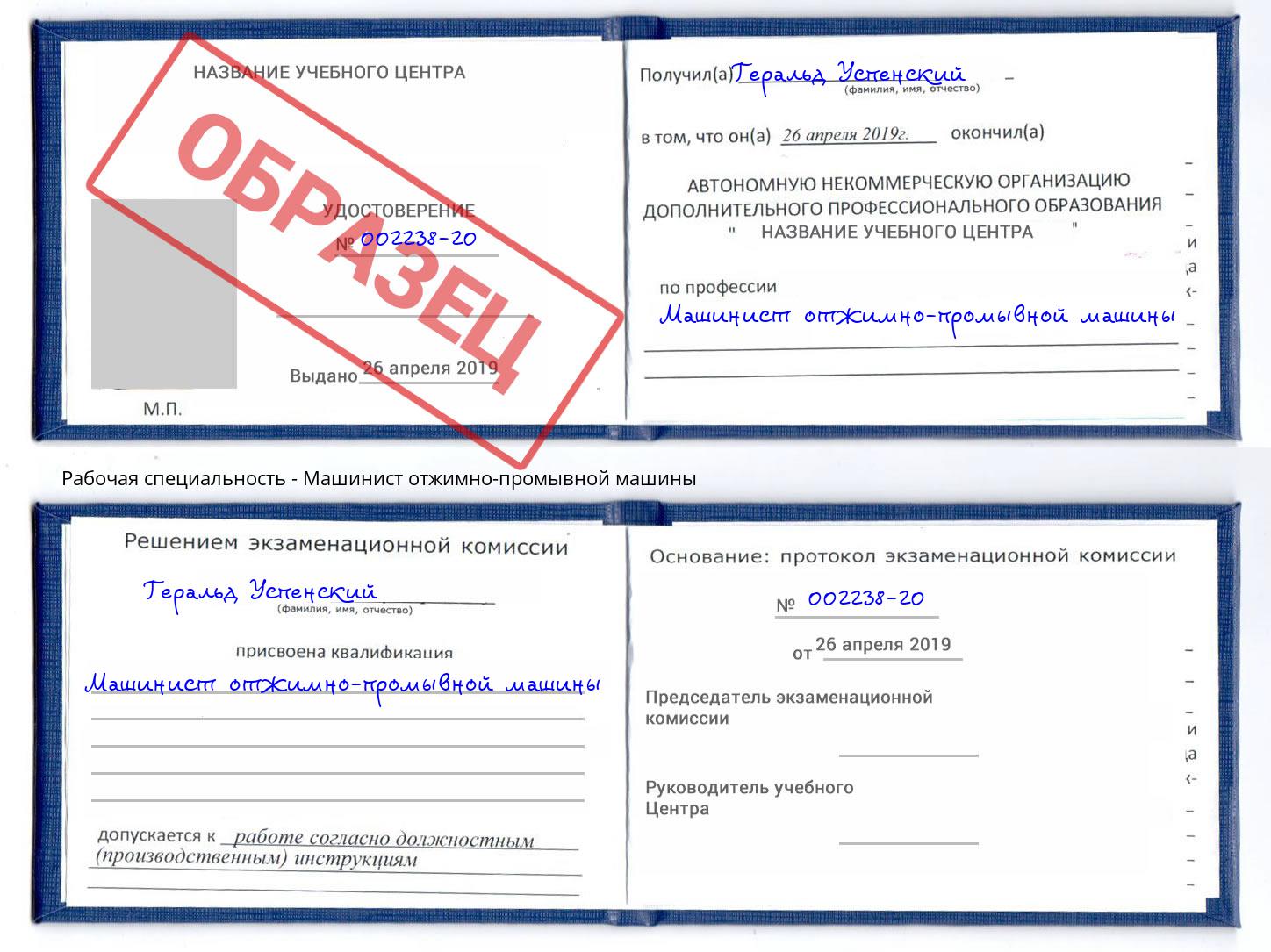 Машинист отжимно-промывной машины Раменское