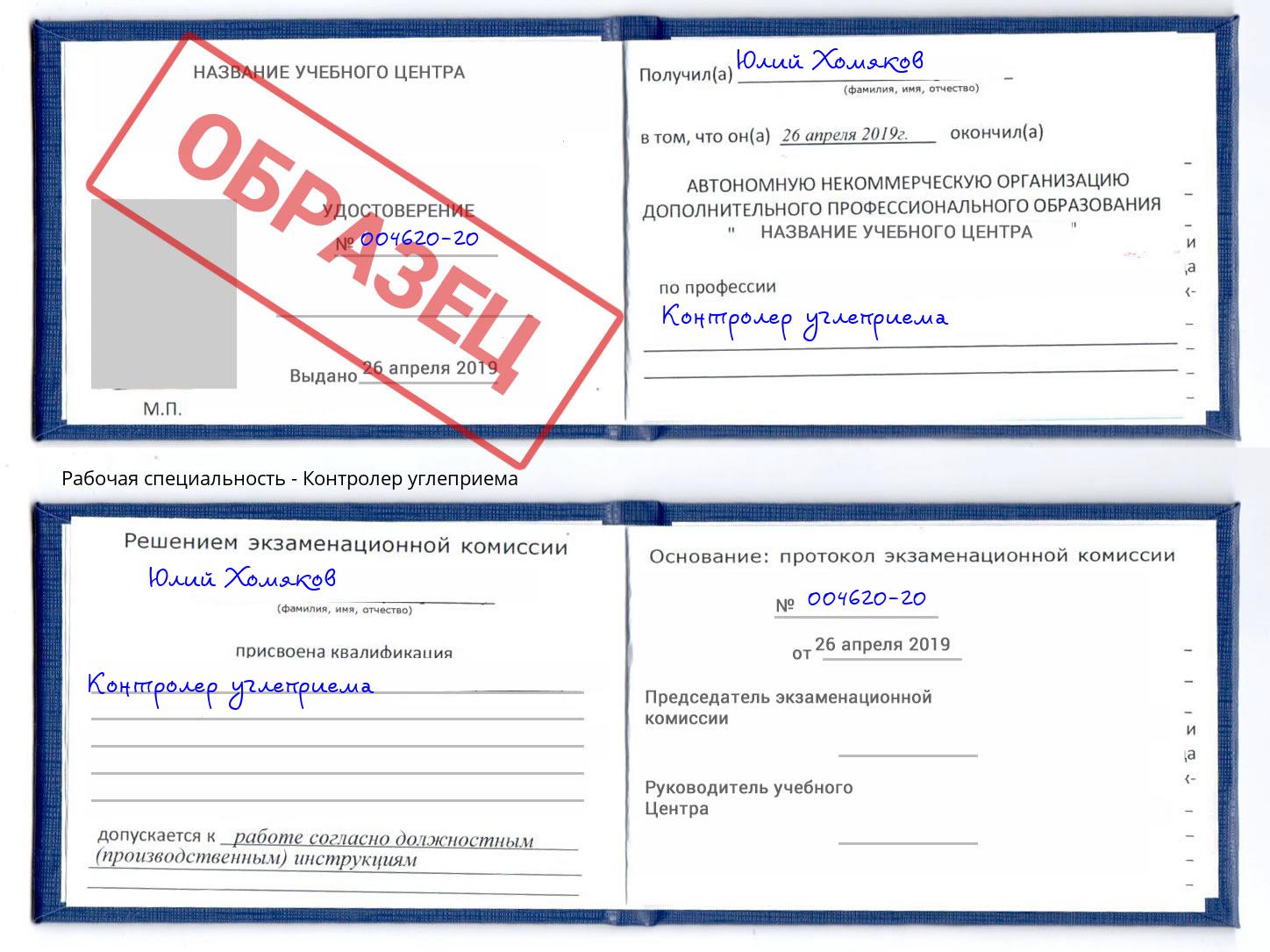 Контролер углеприема Раменское