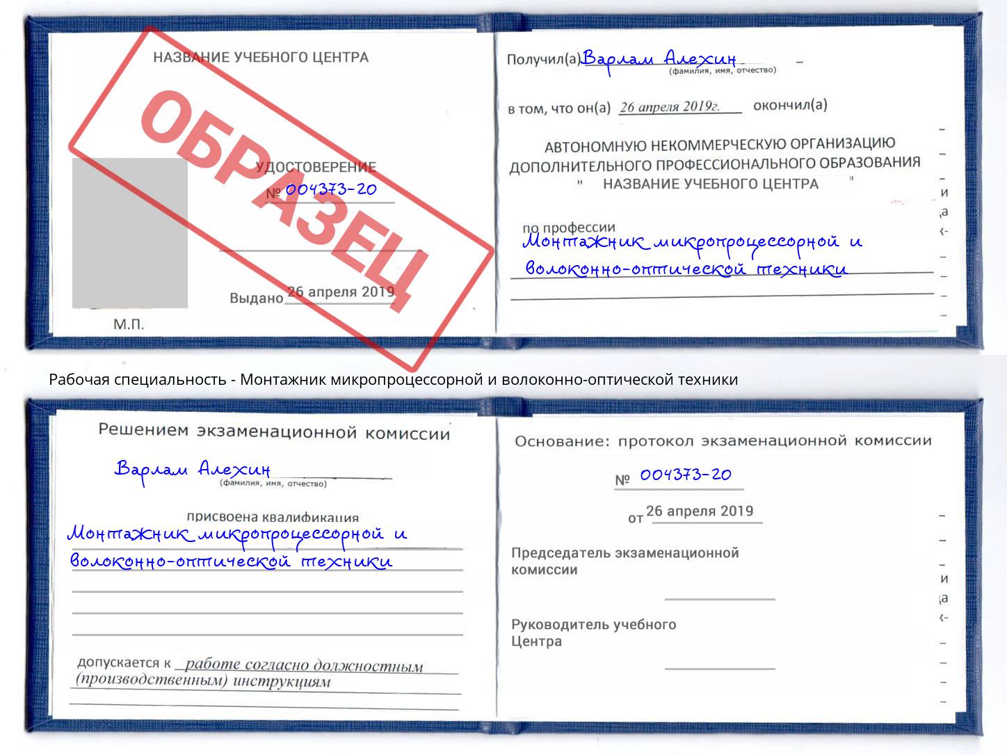 Монтажник микропроцессорной и волоконно-оптической техники Раменское