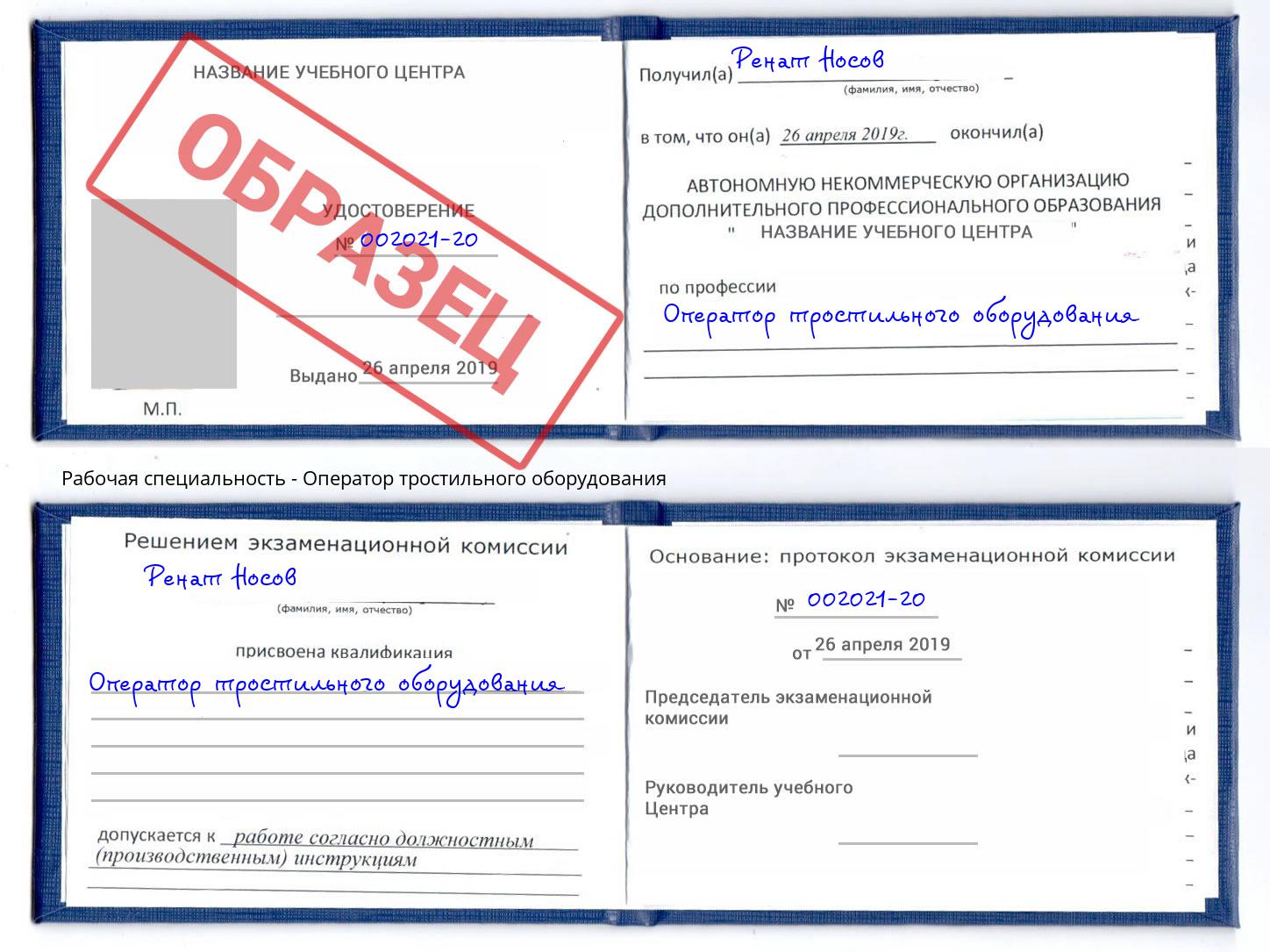 Оператор тростильного оборудования Раменское