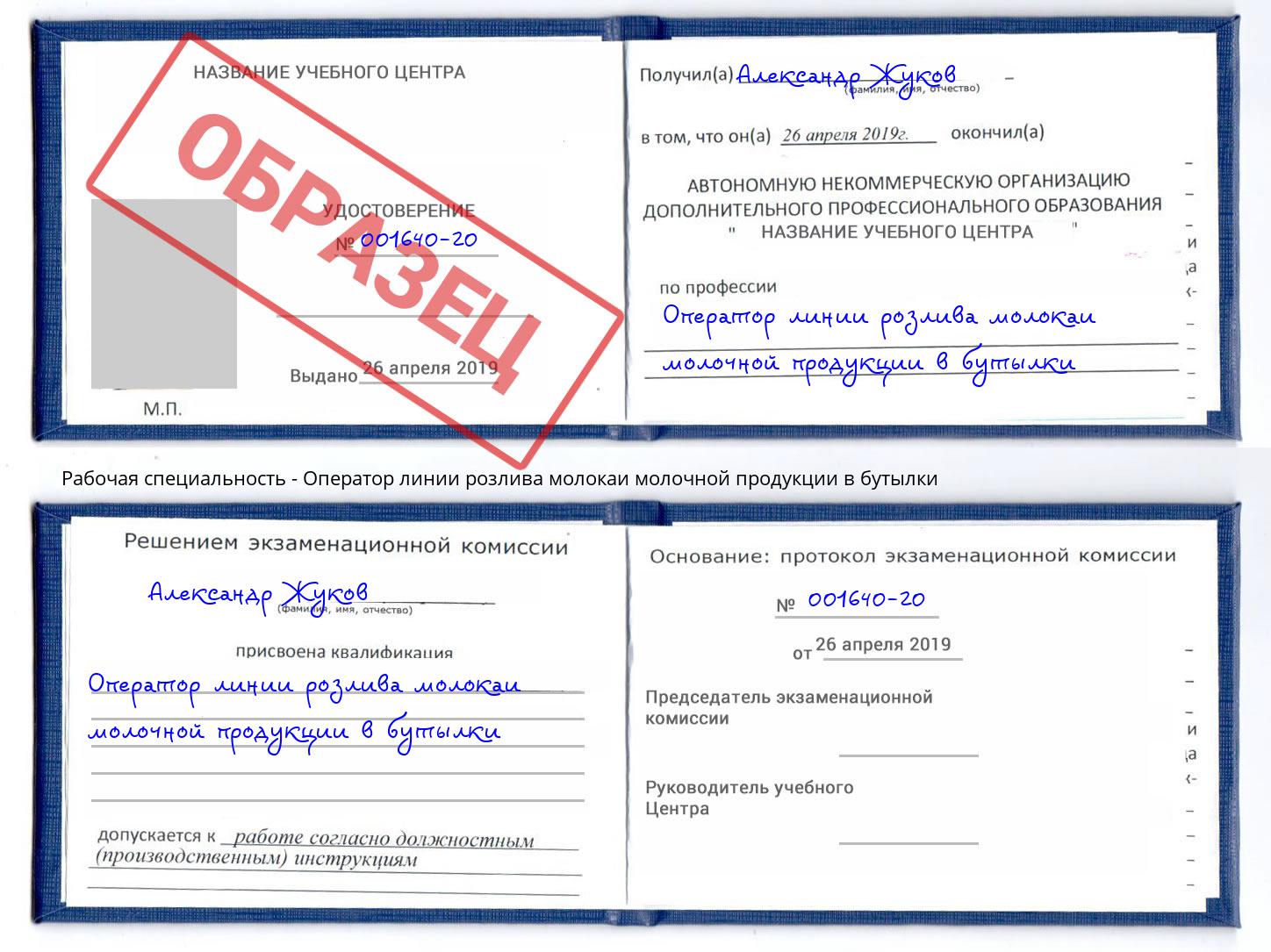 Оператор линии розлива молокаи молочной продукции в бутылки Раменское