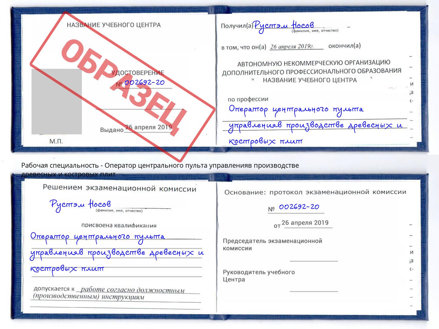 Оператор центрального пульта управленияв производстве древесных и костровых плит Раменское