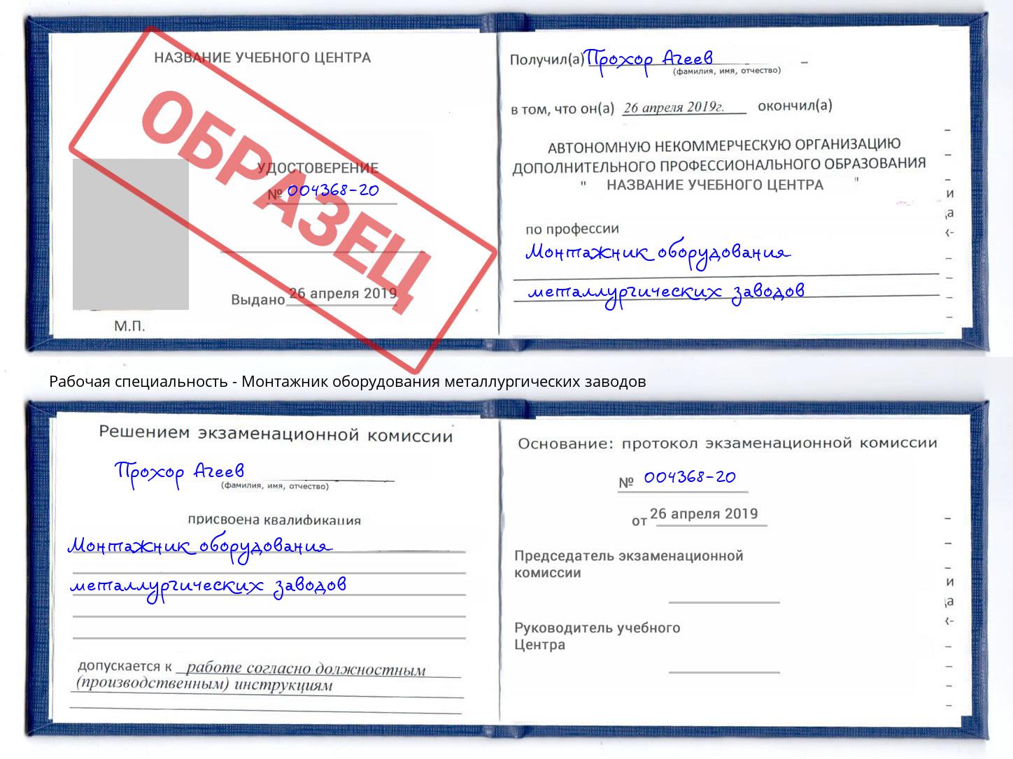 Монтажник оборудования металлургических заводов Раменское