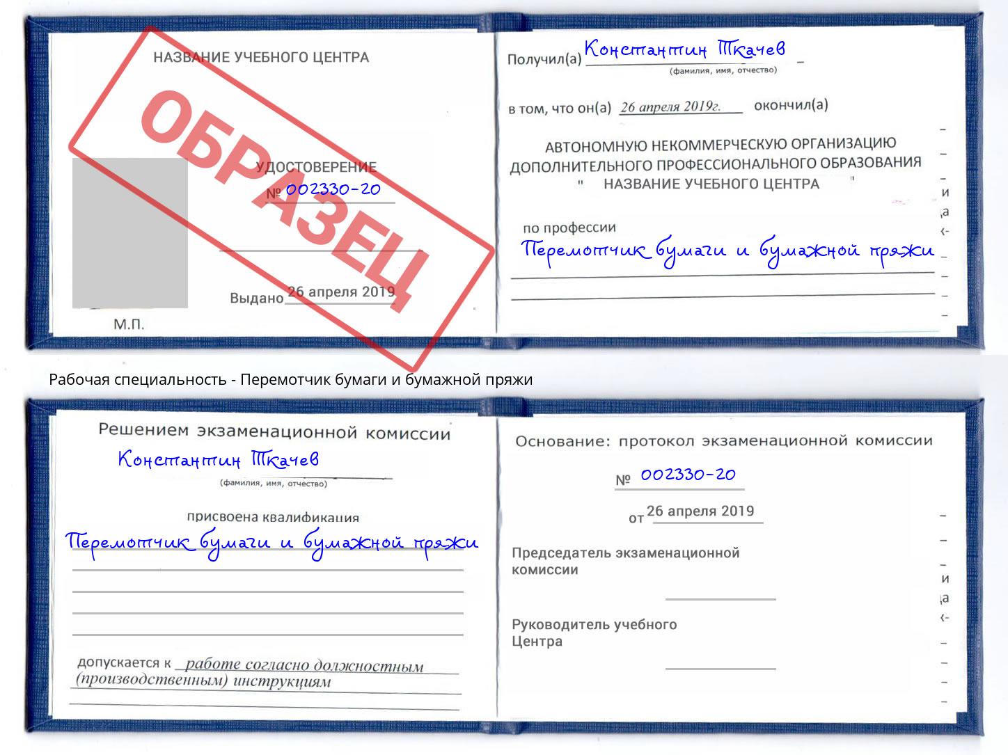 Перемотчик бумаги и бумажной пряжи Раменское