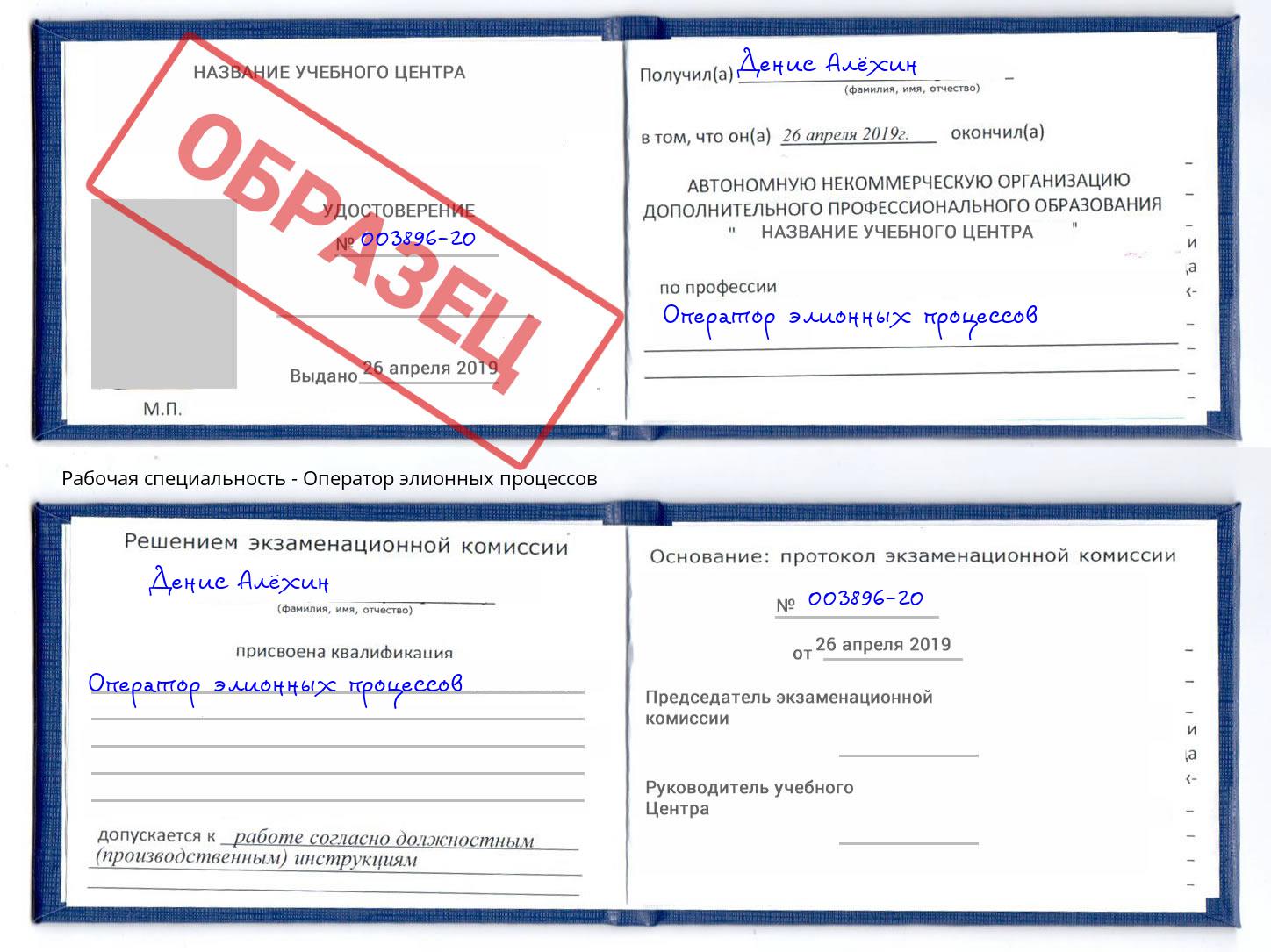 Оператор элионных процессов Раменское
