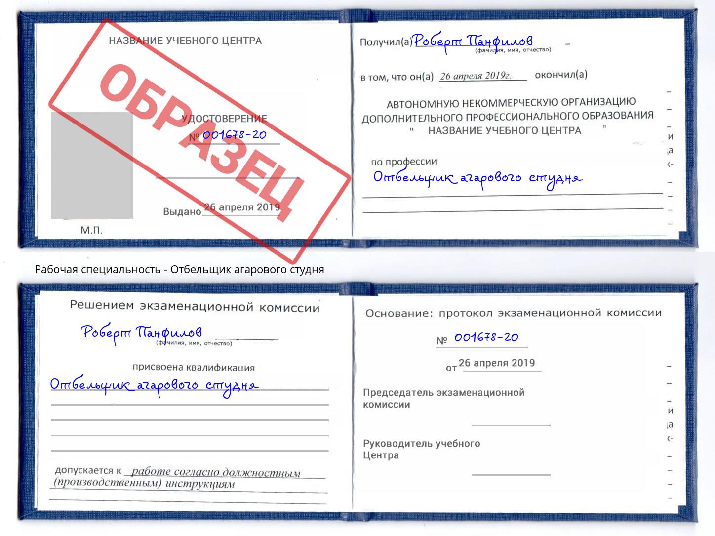 Отбельщик агарового студня Раменское