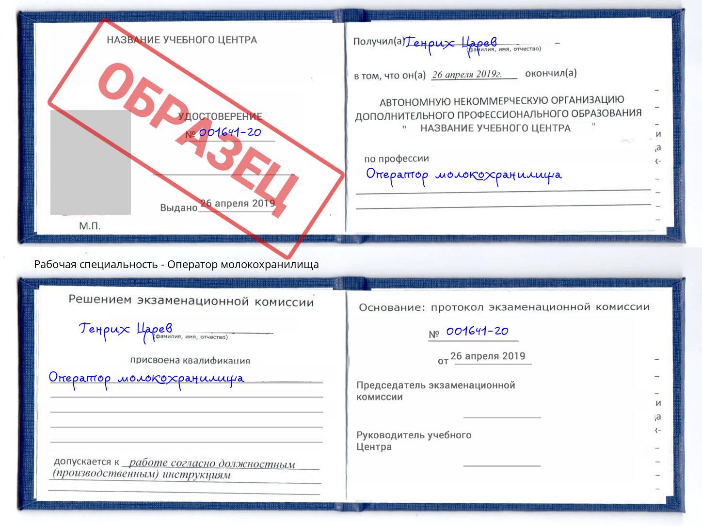 Оператор молокохранилища Раменское