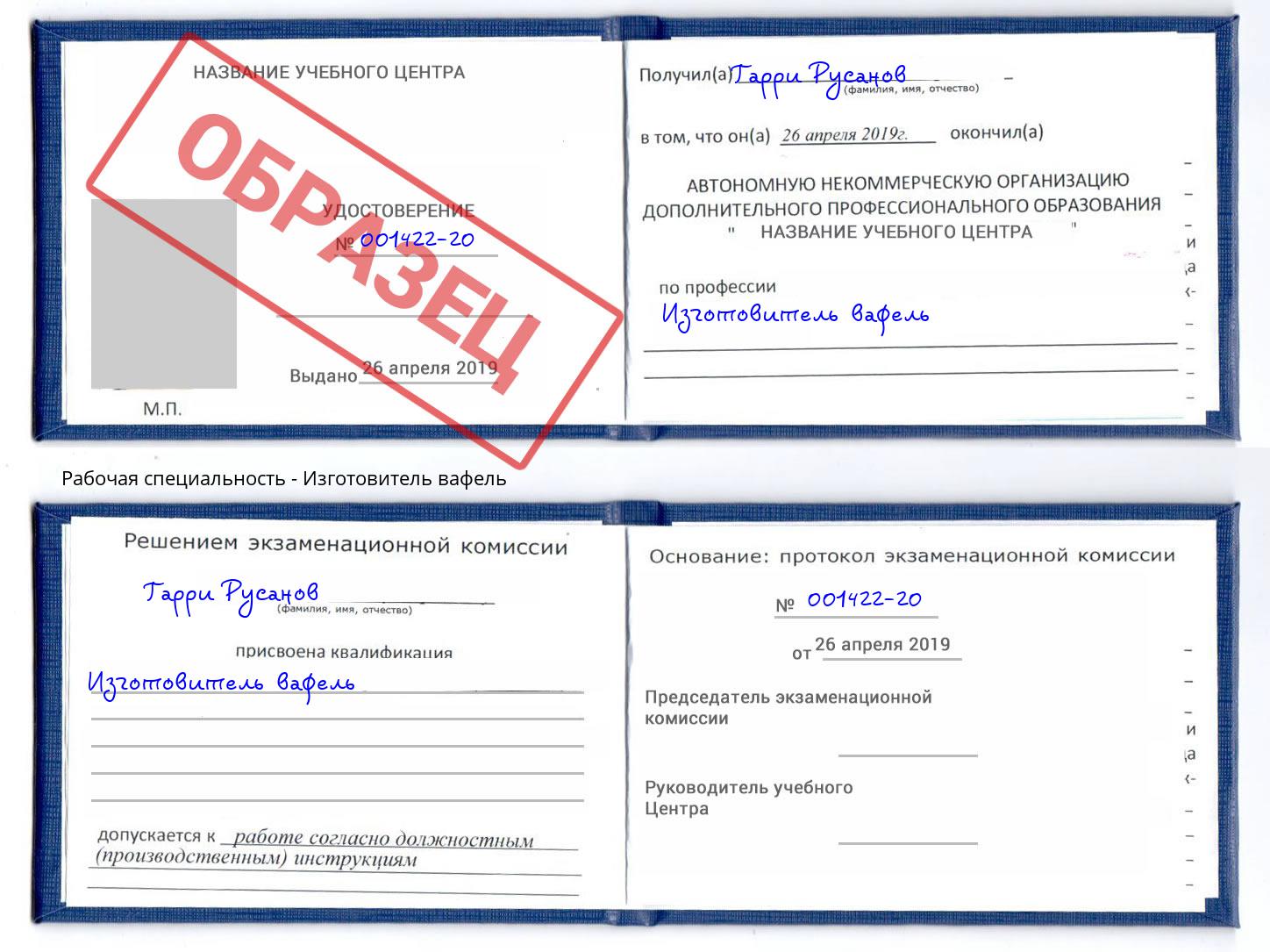 Изготовитель вафель Раменское