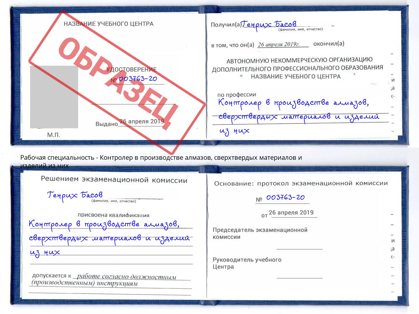Контролер в производстве алмазов, сверхтвердых материалов и изделий из них Раменское