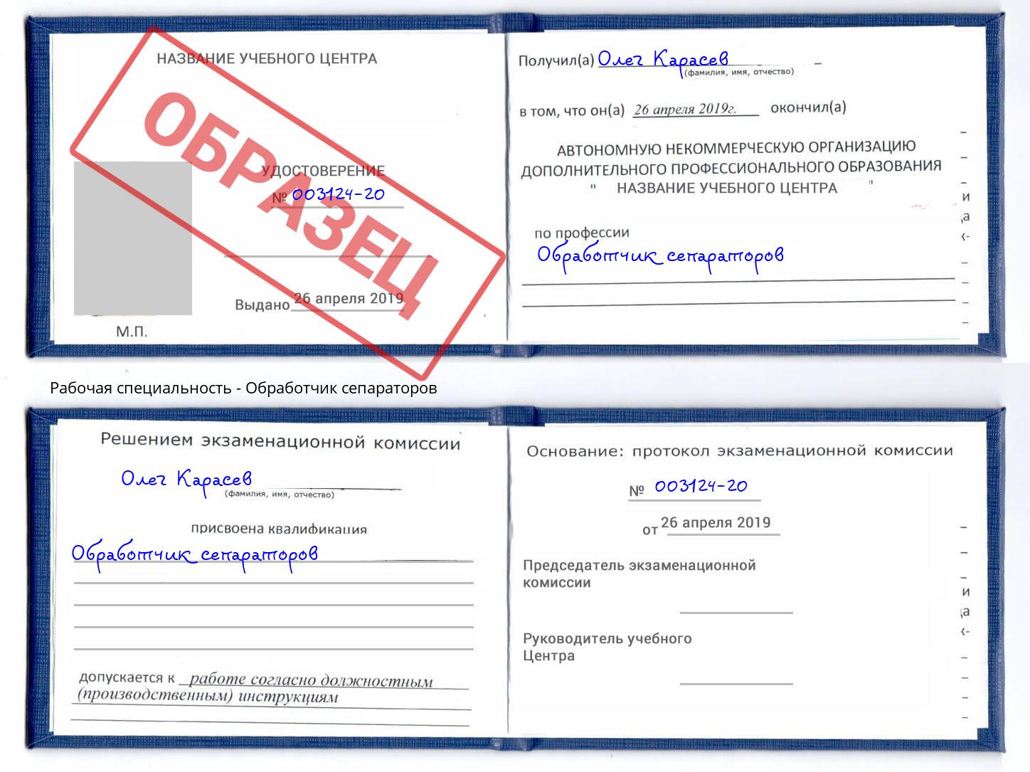 Обработчик сепараторов Раменское