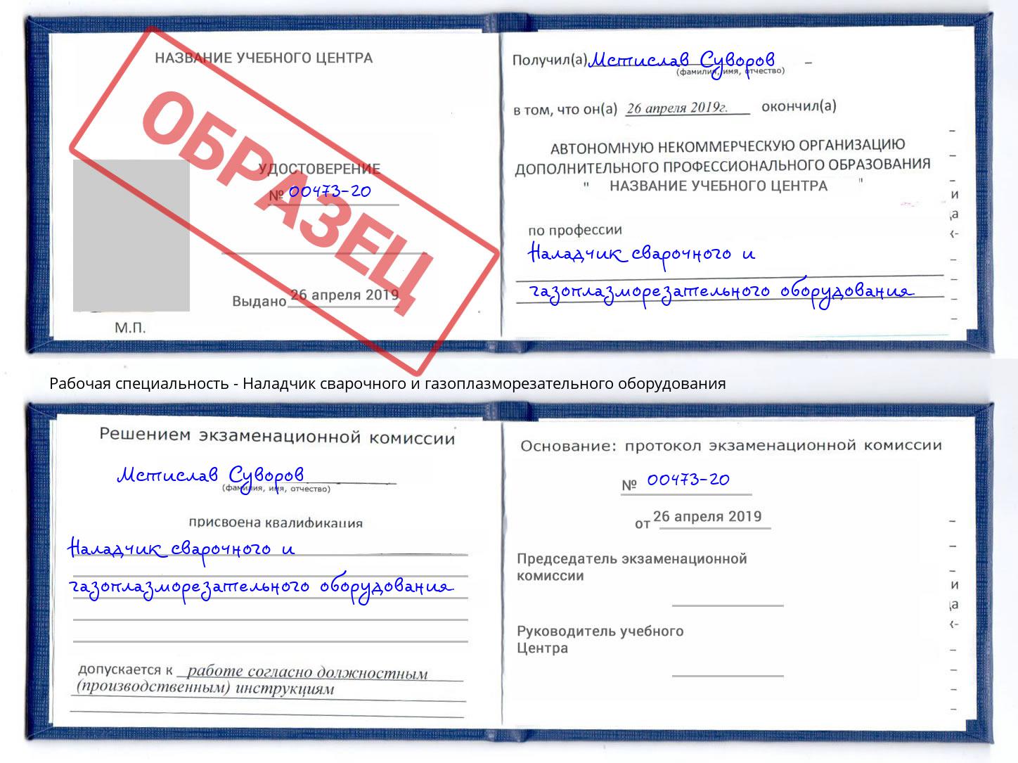 Наладчик сварочного и газоплазморезательного оборудования Раменское