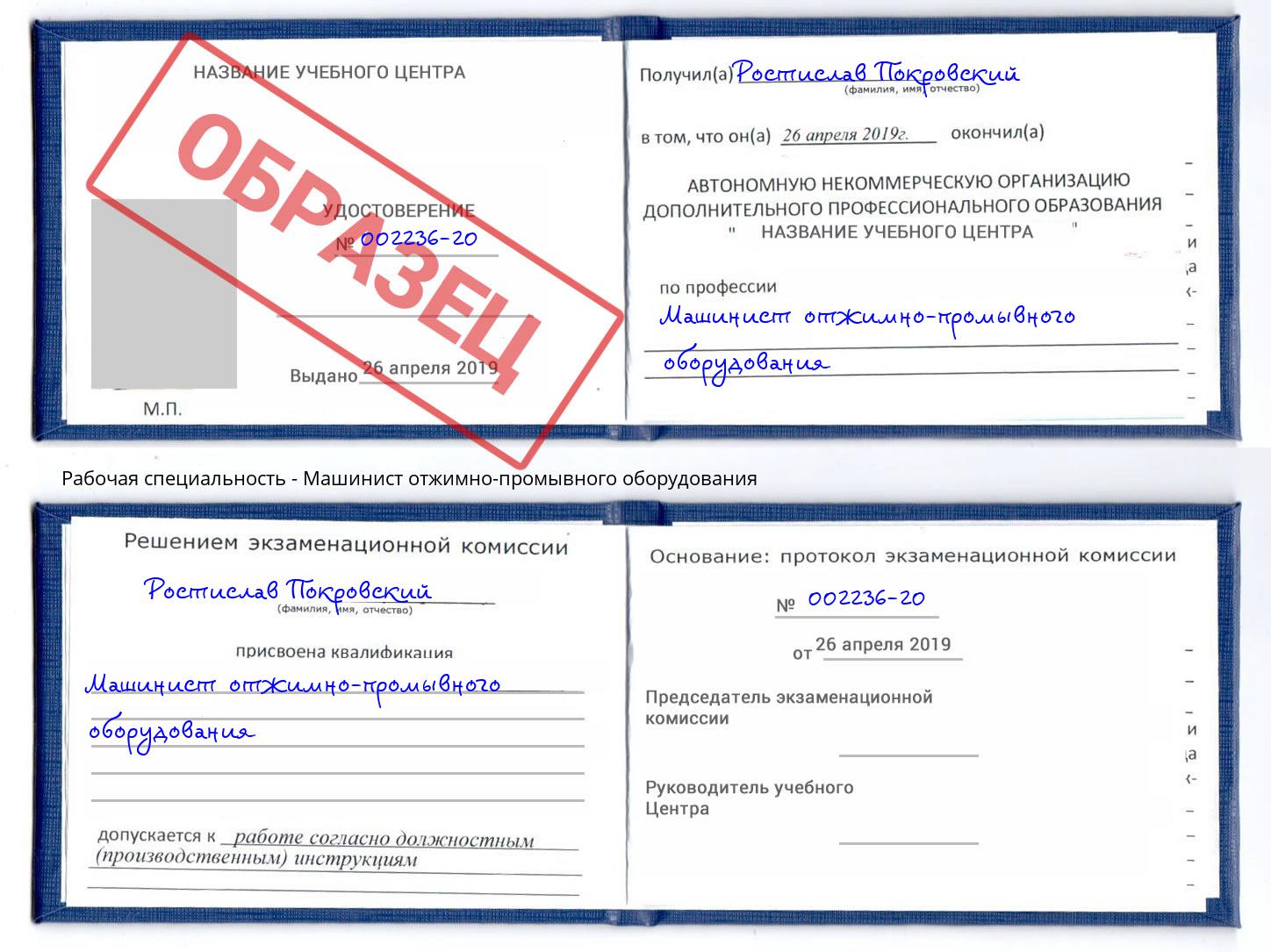 Машинист отжимно-промывного оборудования Раменское