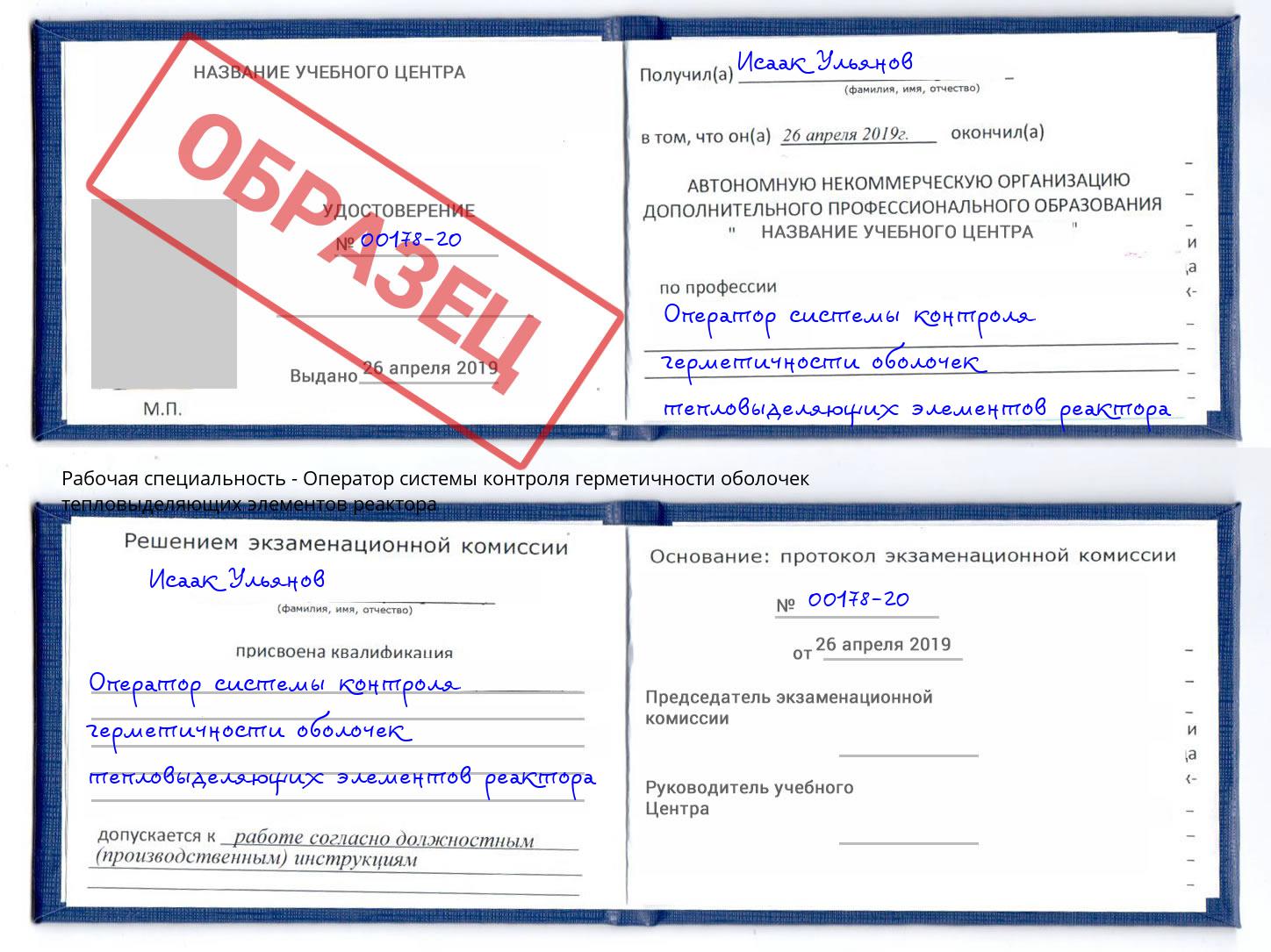 Оператор системы контроля герметичности оболочек тепловыделяющих элементов реактора Раменское