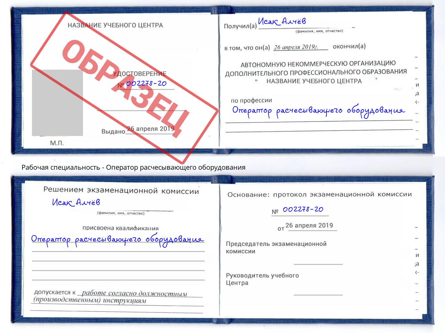 Оператор расчесывающего оборудования Раменское