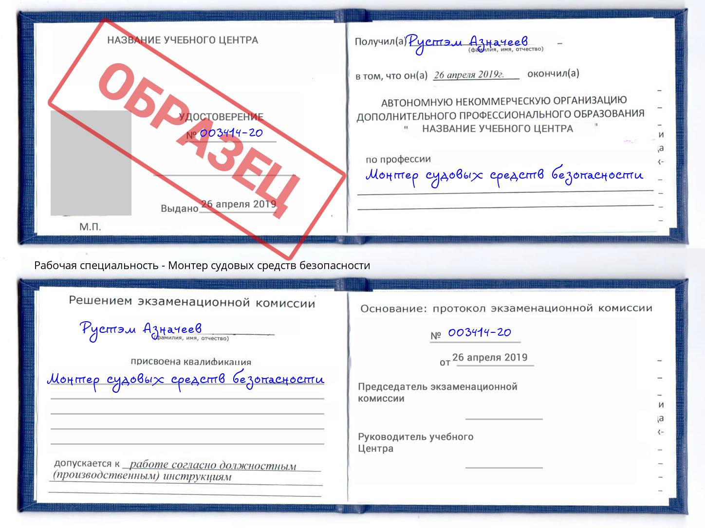 Монтер судовых средств безопасности Раменское