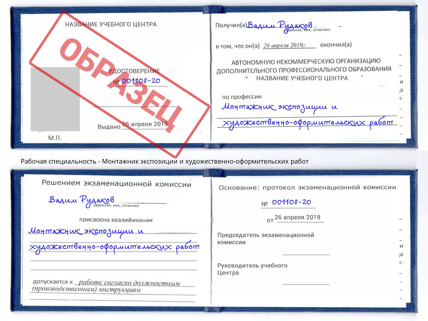 Монтажник экспозиции и художественно-оформительских работ Раменское