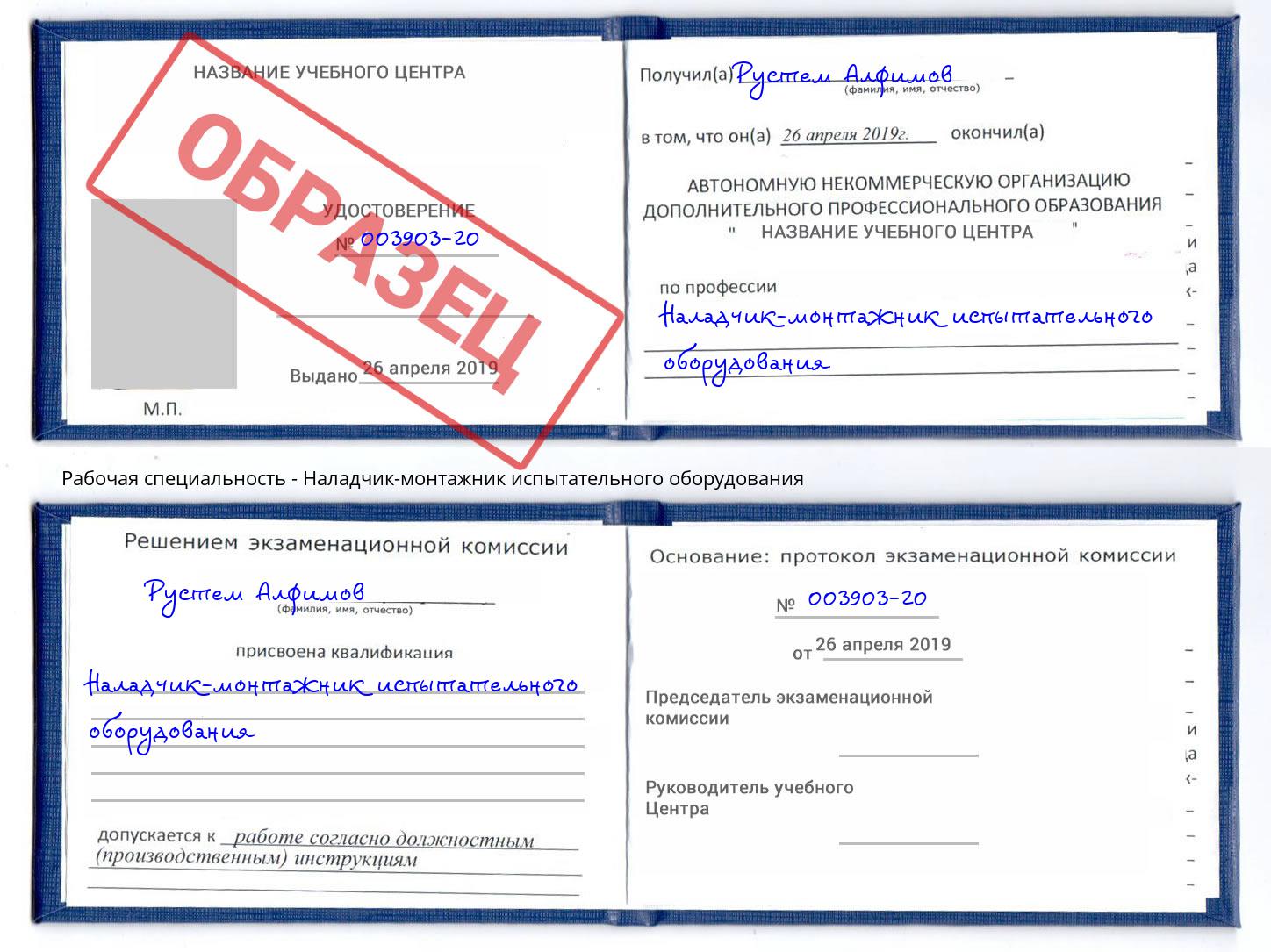 Наладчик-монтажник испытательного оборудования Раменское