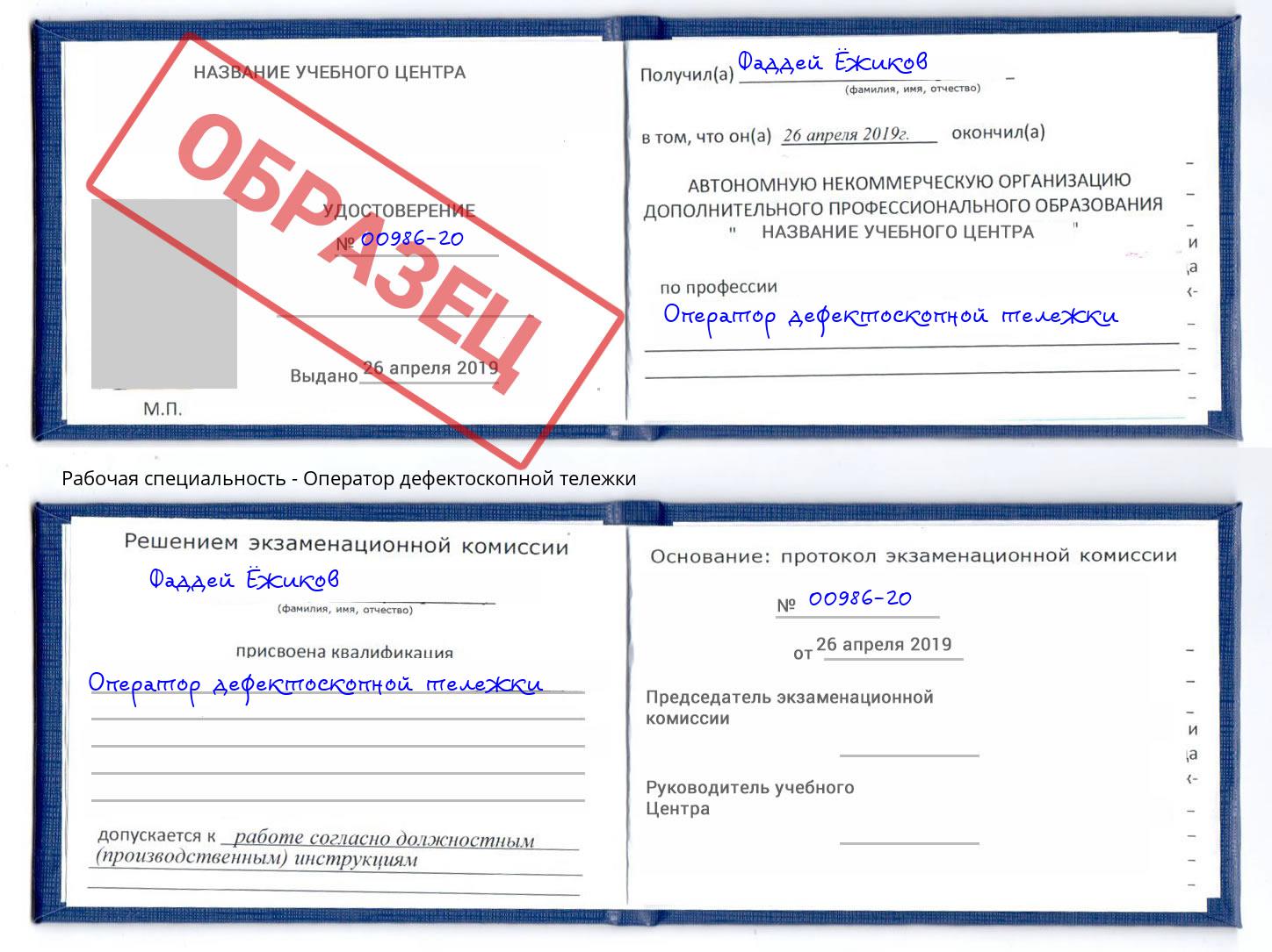 Оператор дефектоскопной тележки Раменское