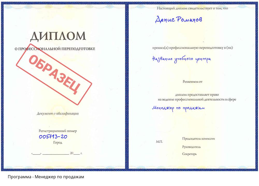 Менеджер по продажам Раменское