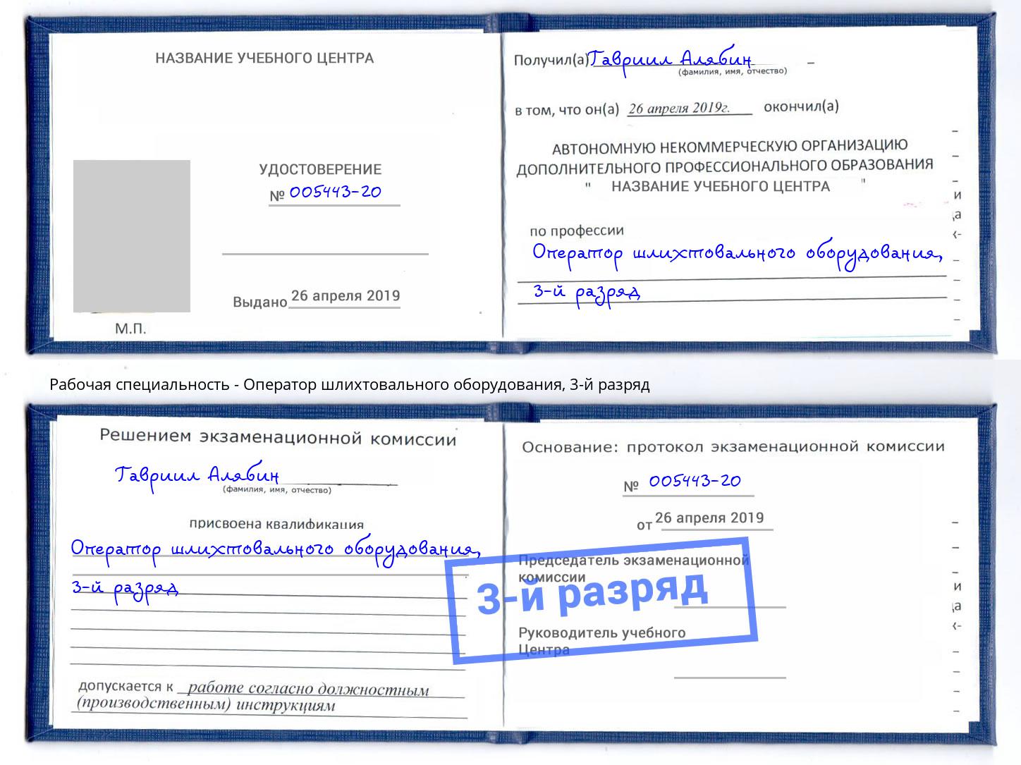 корочка 3-й разряд Оператор шлихтовального оборудования Раменское