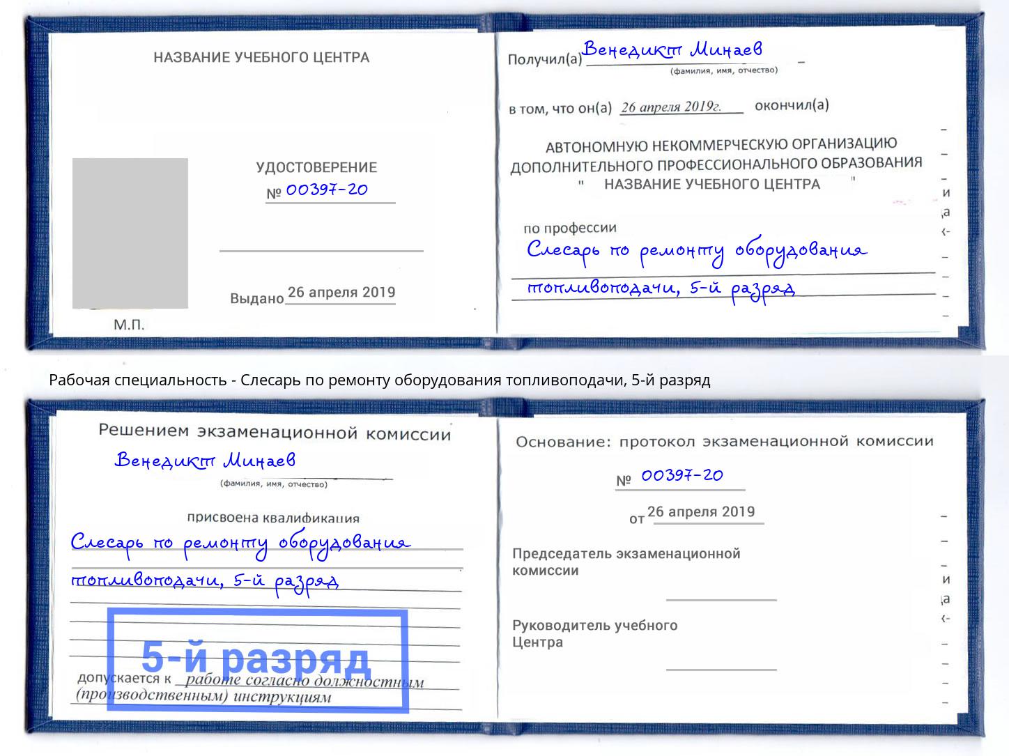 корочка 5-й разряд Слесарь по ремонту оборудования топливоподачи Раменское