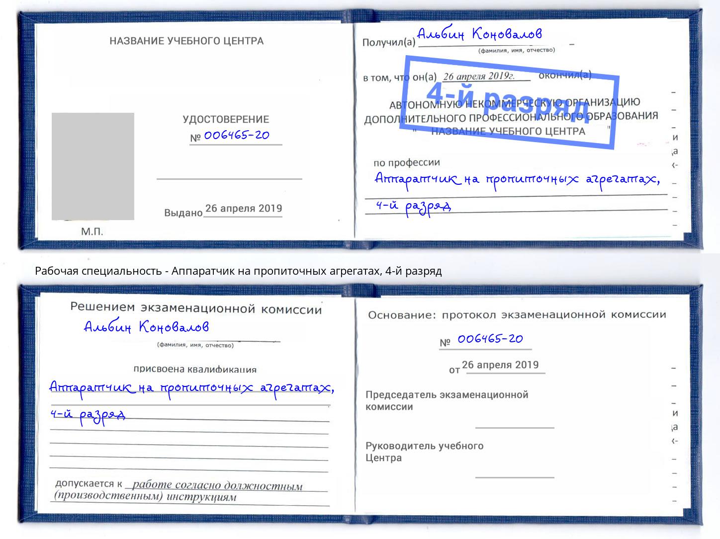 корочка 4-й разряд Аппаратчик на пропиточных агрегатах Раменское