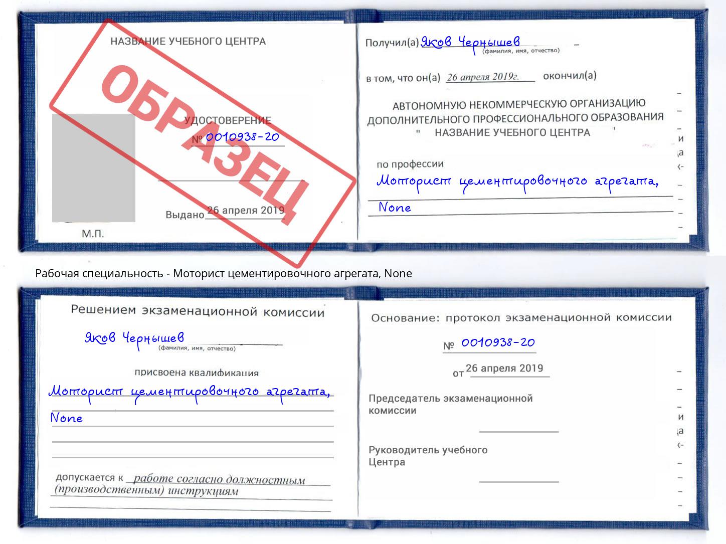 корочка None Моторист цементировочного агрегата Раменское