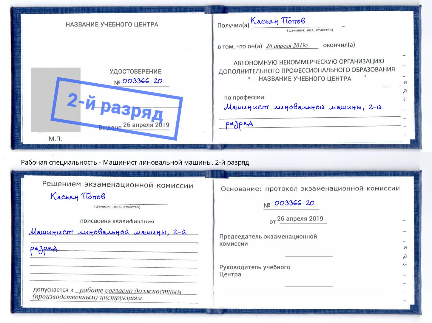 корочка 2-й разряд Машинист линовальной машины Раменское