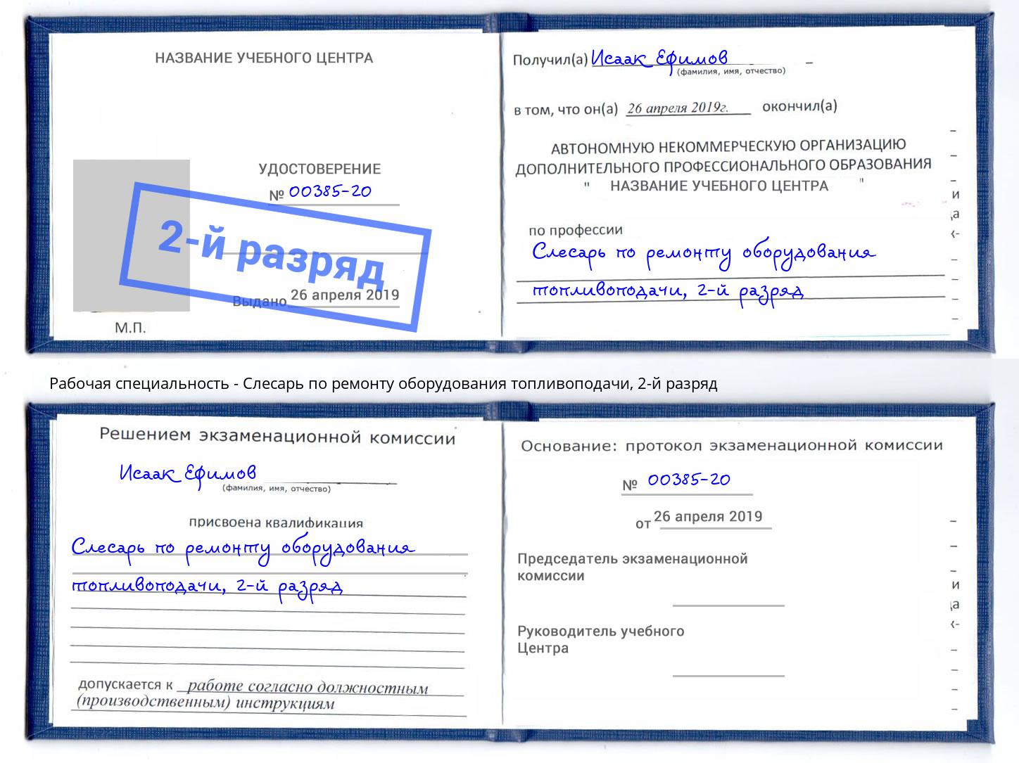 корочка 2-й разряд Слесарь по ремонту оборудования топливоподачи Раменское