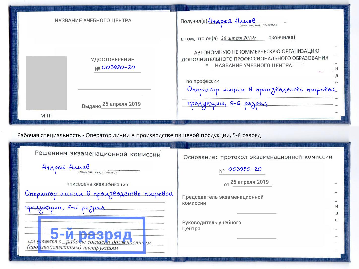 корочка 5-й разряд Оператор линии в производстве пищевой продукции Раменское