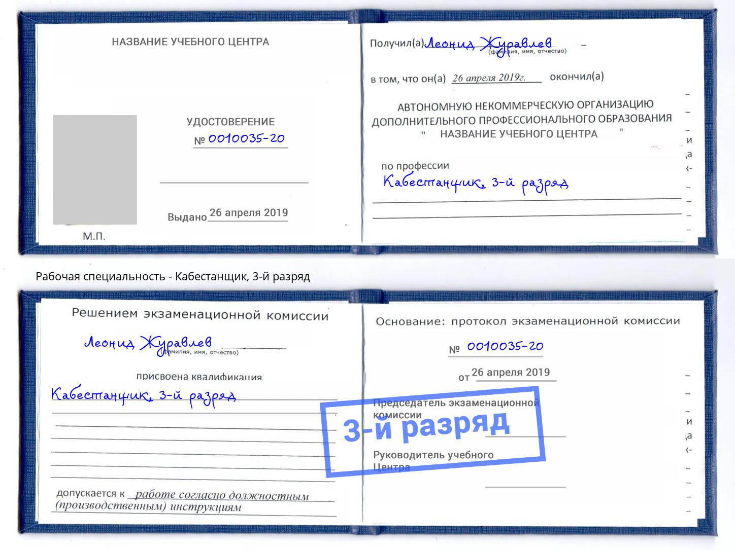 корочка 3-й разряд Кабестанщик Раменское
