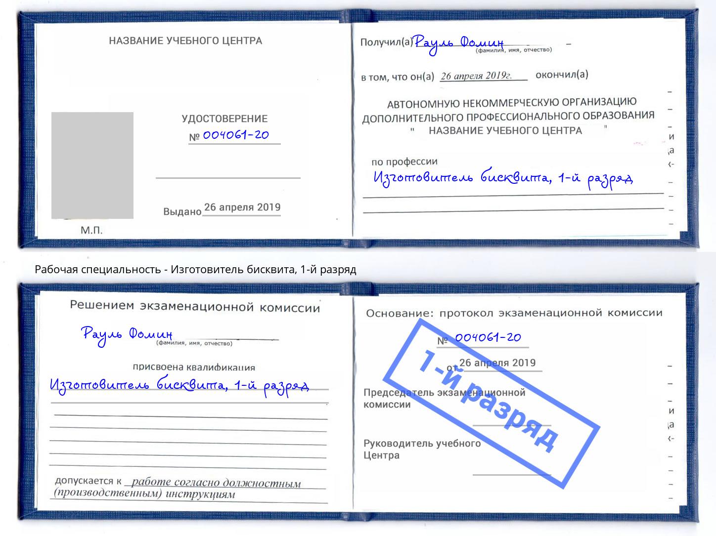 корочка 1-й разряд Изготовитель бисквита Раменское