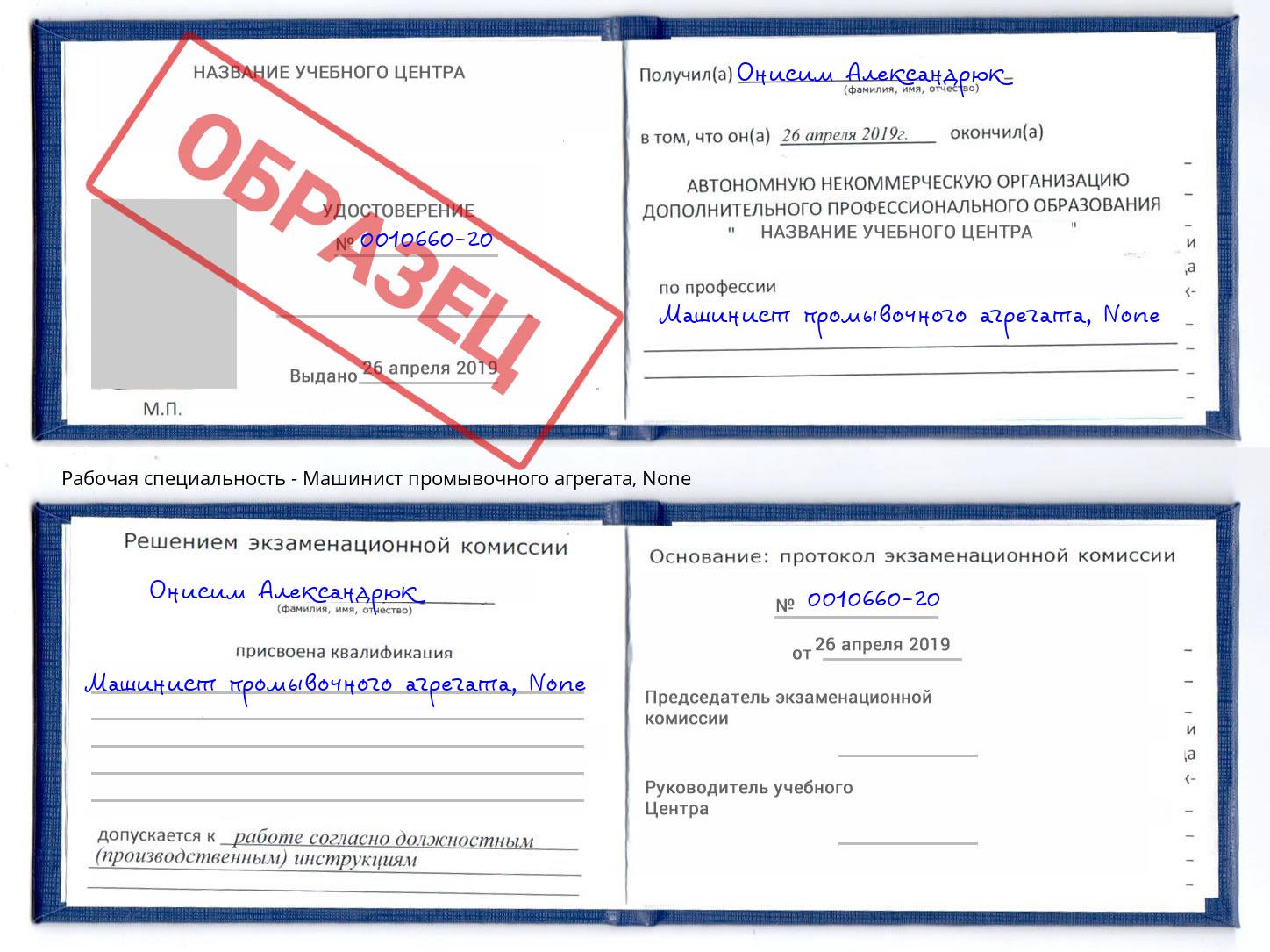корочка None Машинист промывочного агрегата Раменское