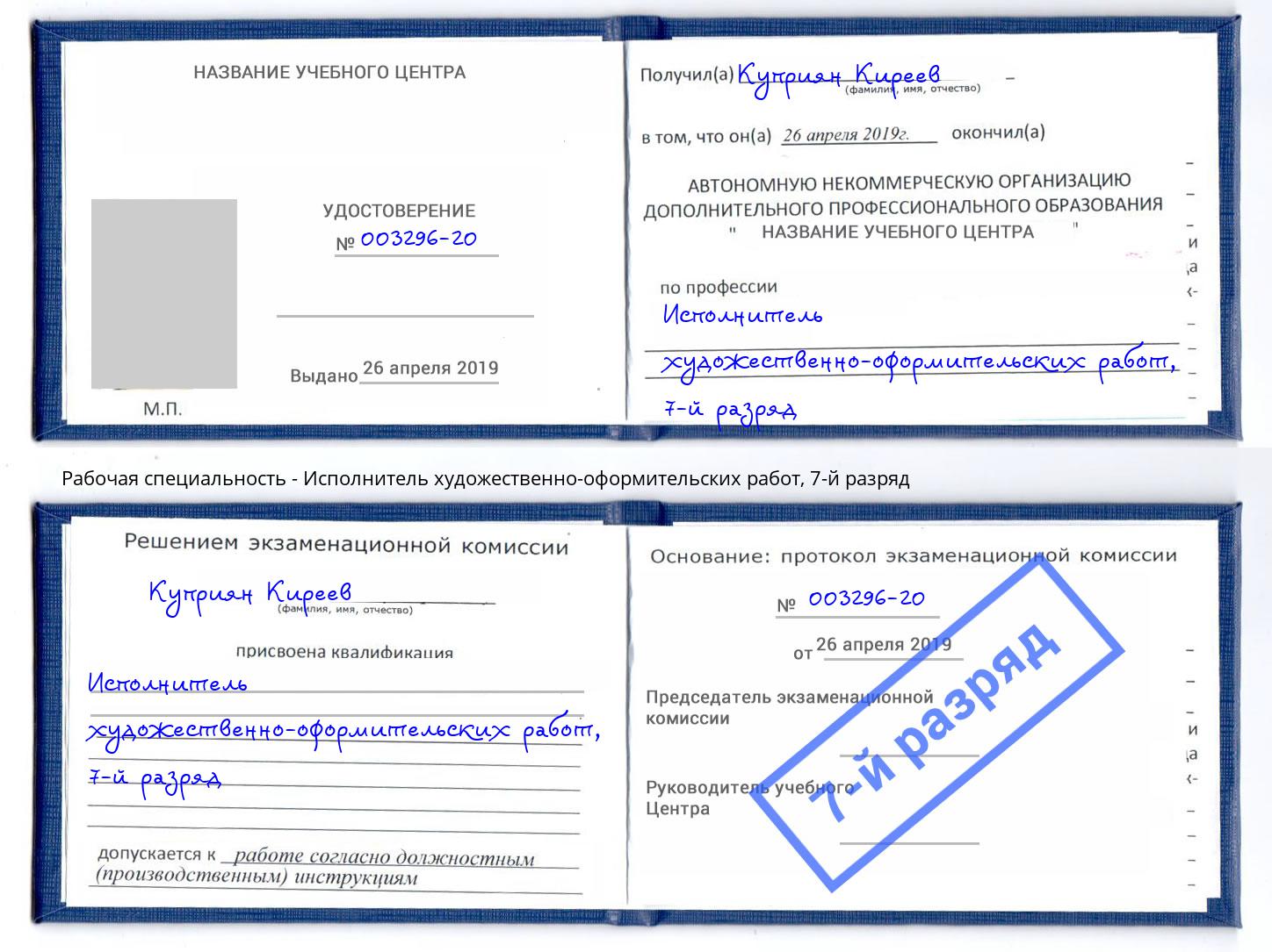 корочка 7-й разряд Исполнитель художественно-оформительских работ Раменское