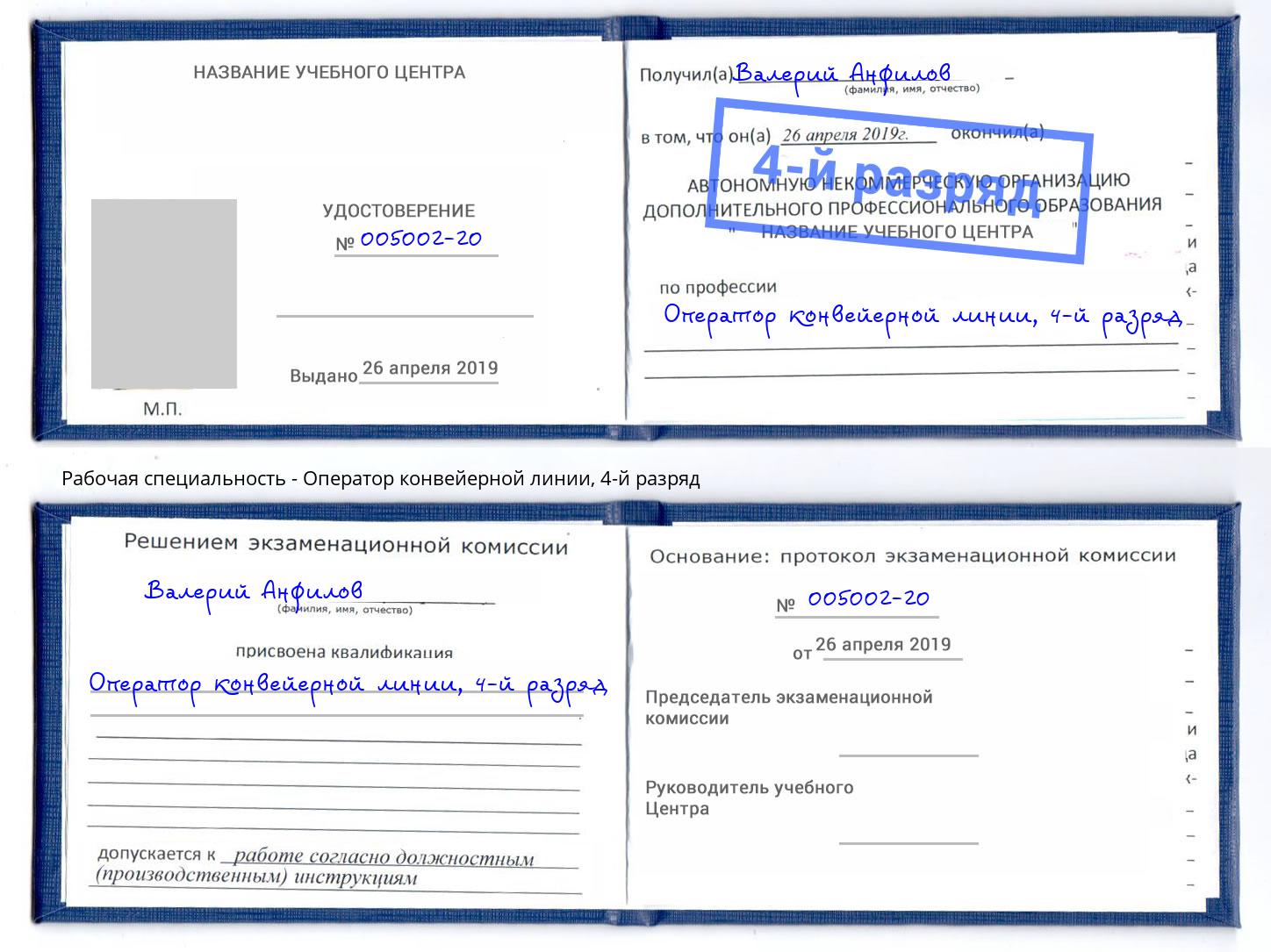 корочка 4-й разряд Оператор конвейерной линии Раменское