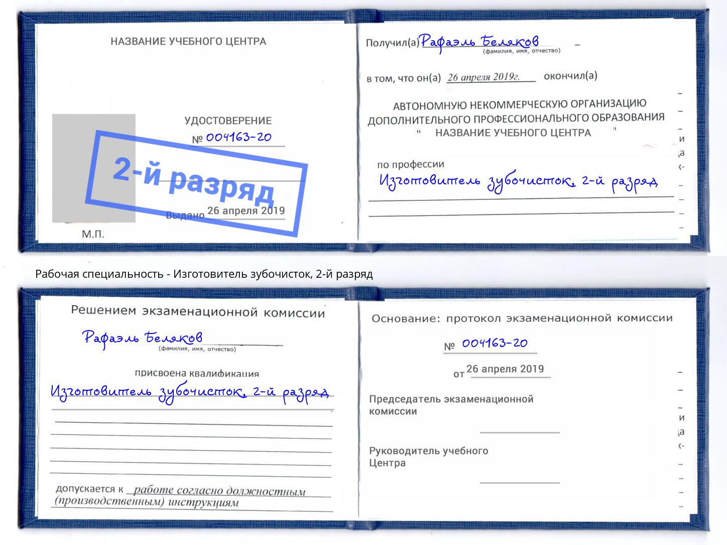 корочка 2-й разряд Изготовитель зубочисток Раменское