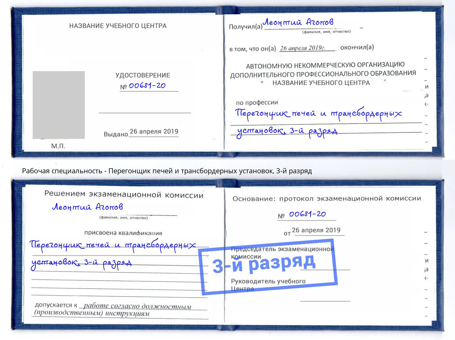 корочка 3-й разряд Перегонщик печей и трансбордерных установок Раменское