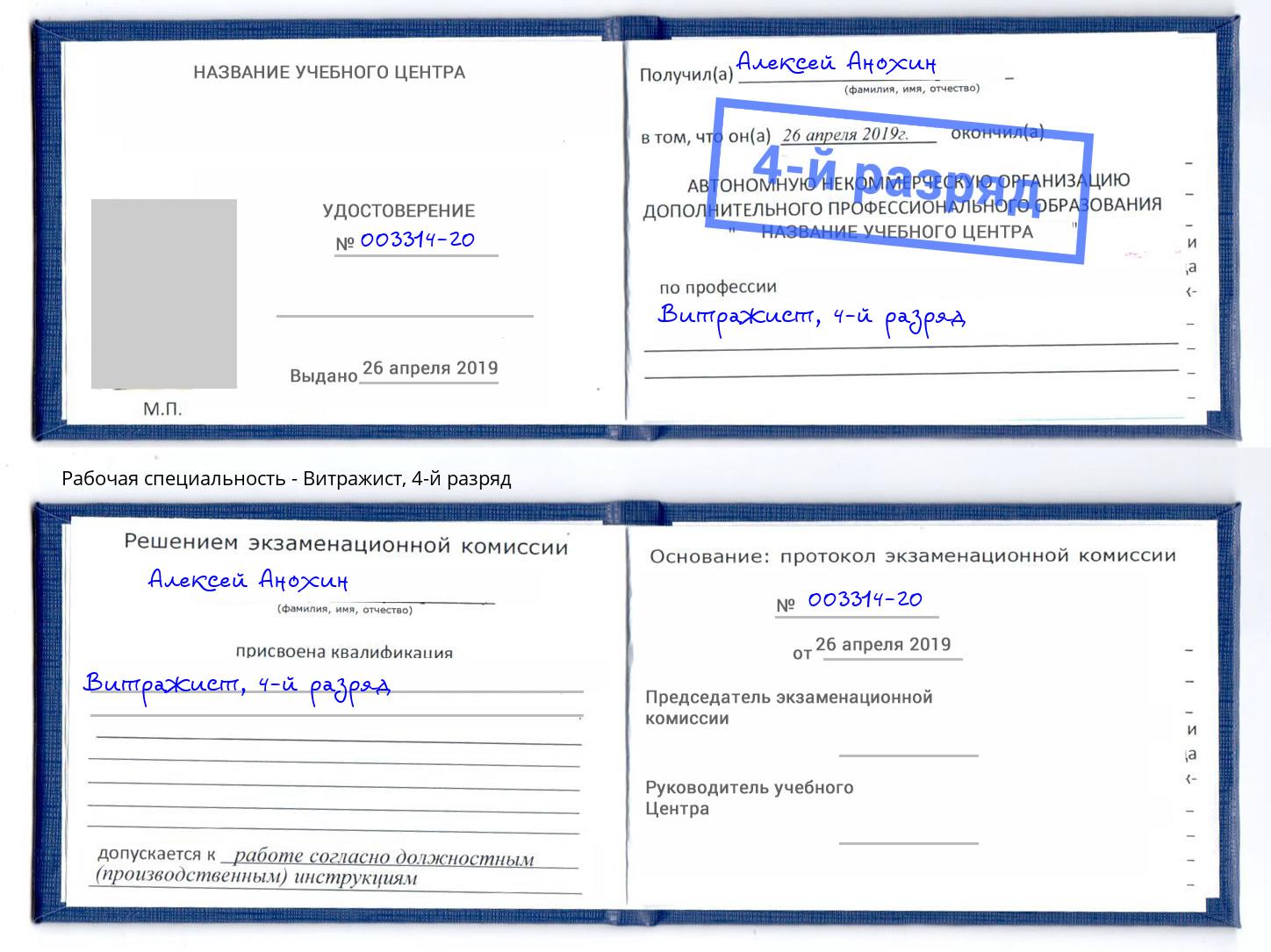 корочка 4-й разряд Витражист Раменское